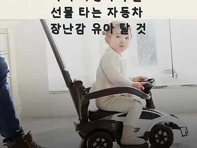 아기 자동차 두돌 선물로 딱 좋은 유 관련 이미지