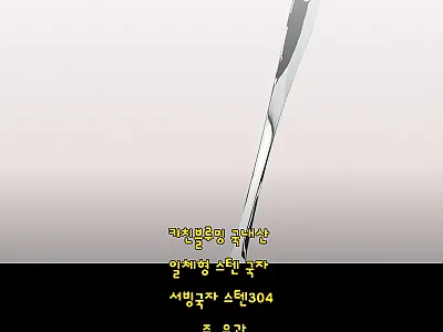키친블루밍 스텐304 일체형 중국자  관련 이미지 1